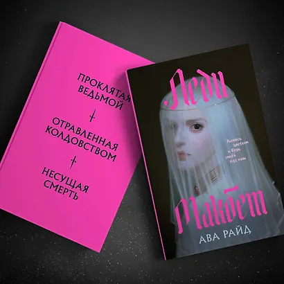 Леди Макбет - фото 8