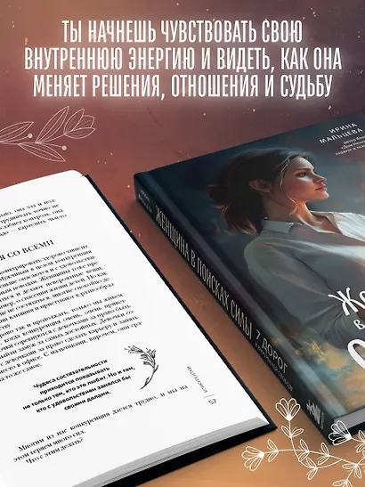 Женщина в поисках силы. Семь дорог к внутренней свободе - фото 6