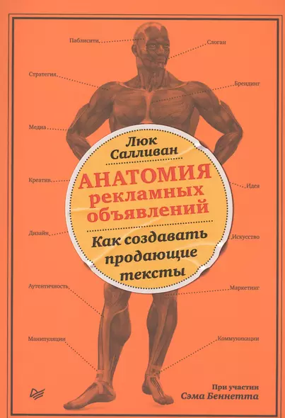 Анатомия рекламных объявлений. Как создавать продающие тексты - фото 1