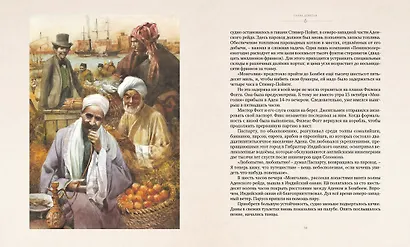 Вокруг света в восемьдесят дней - фото 9