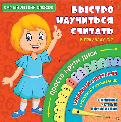 Самый лёгкий способ быстро научиться считать - фото 1