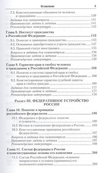 Конституционное право РФ: учебник для бакалавров. 2-е изд., перераб. и доп. - фото 4