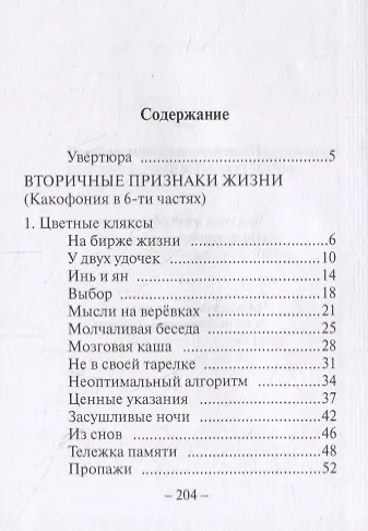 Вторичные признаки жизни - фото 2