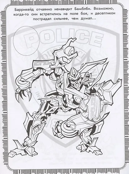 Раскраска с многоразовыми наклейками № РН 2007 ("Трансформеры") - фото 3