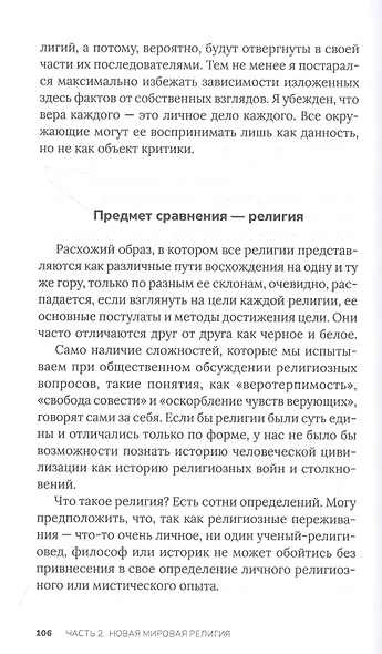 Новая мировая религия. Опыт сравнительного размышления о планетаризме - фото 10