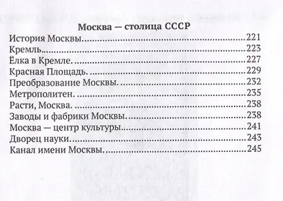 Хрестоматия по географии для начальной школы - фото 5