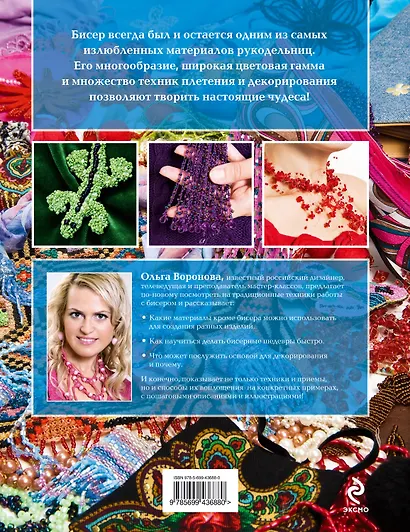Украшения и аксессуары из бисера: новые экспресс-техники - фото 2