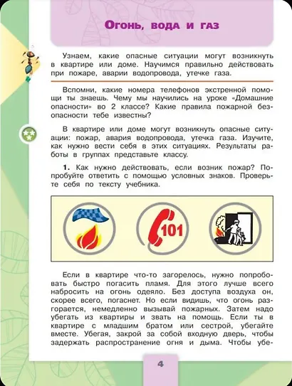 Окружающий мир. 3 класс. Учебник в двух частях (комплект из 2-х книг) - фото 11