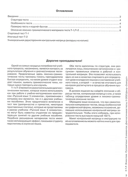 Русский язык. 5 элементов. Диагностические тесты (+QR/цифровая платформа) - фото 2