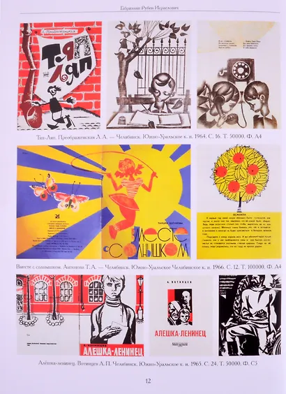 Художники детской книги СССР. 1945-1991. "Г" - фото 8
