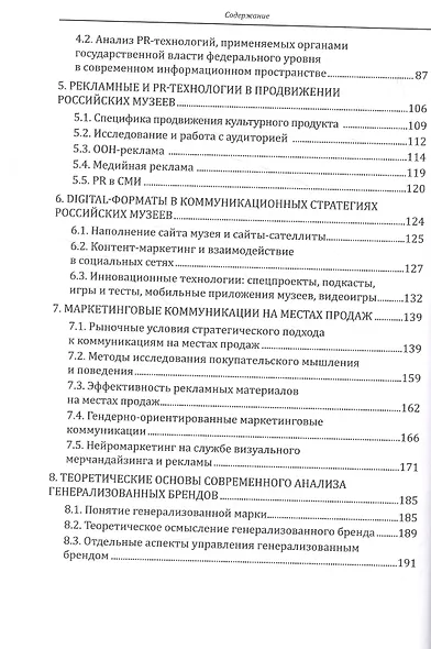 Реклама и PR. Смена стратегий в новую эпоху: монография - фото 3