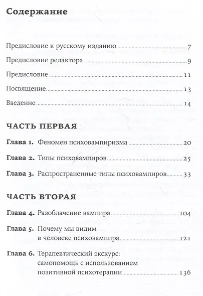 Психовампиры: Как общаться с теми, кто крадет у нас энергию - фото 3