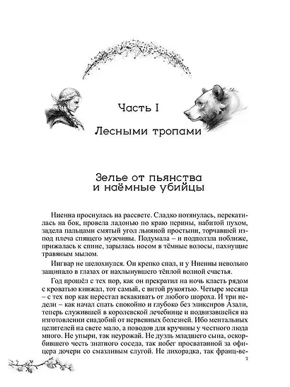 Ниенна. Берендеево проклятие - фото 6