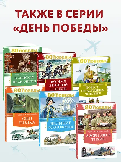 Рассказы о Великой Отечественной войне - фото 6