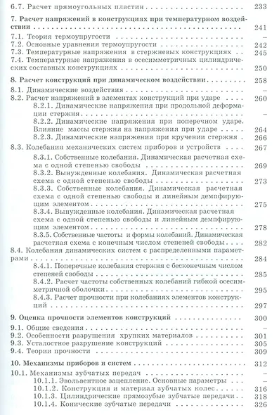 Прикладная механика: Учебник - 2-е изд., перераб. и доп. - фото 4