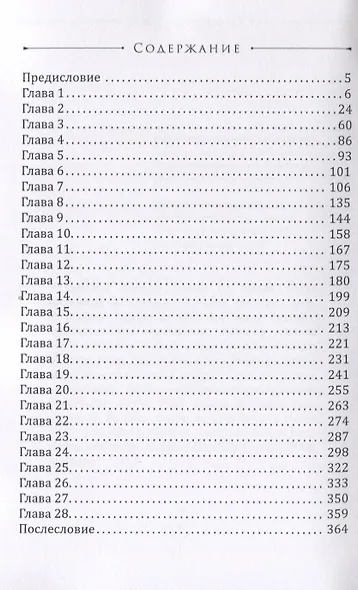 Иллюзия счастья - фото 2