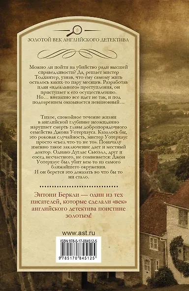 Суд и ошибка. Осторожно: яд! : сборник - фото 2