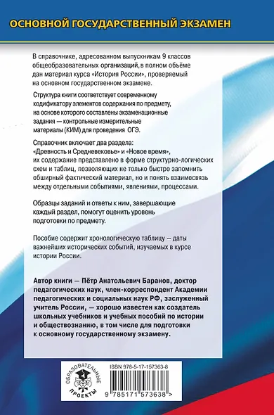 ОГЭ. История. Новый полный справочник для подготовки к ОГЭ - фото 2