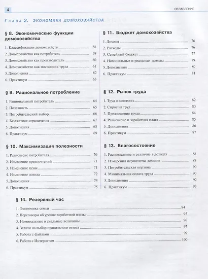 Экономика. Учебник для 10-11 классов. Углубленный уровень - фото 3