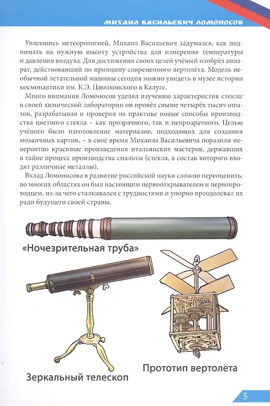 Выдающиеся изобретатели - фото 7