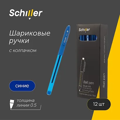 Ручки шариковые синие 12 штук "Peak" 0,5 мм, Schiller - фото 1