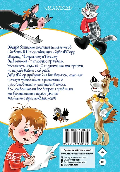 Истории из Простоквашино - фото 2