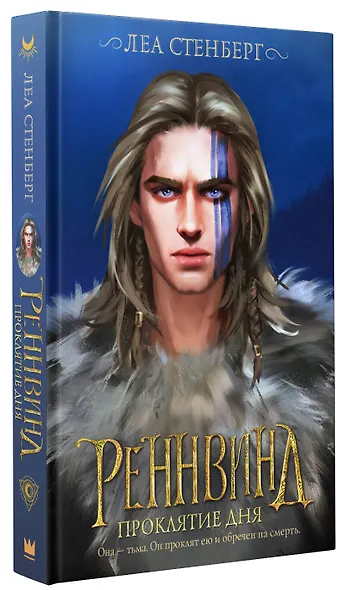 Реннвинд. Проклятие дня - фото 3