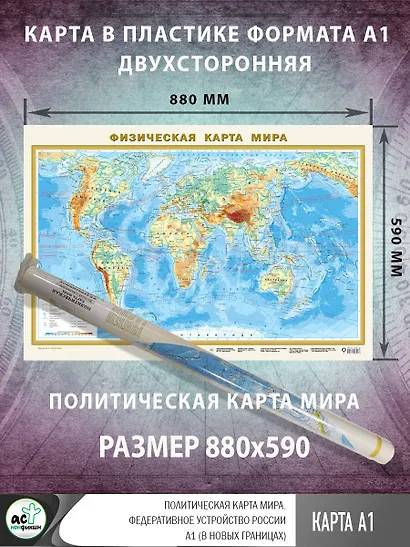 Политическая карта мира. Федеративное устройство России А1 (в новых границах) (в тубусе) - фото 2