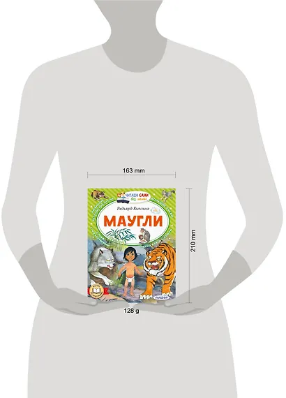 Маугли - фото 10