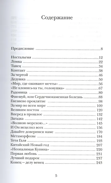 Время не ждет. Сборник рассказов - фото 2