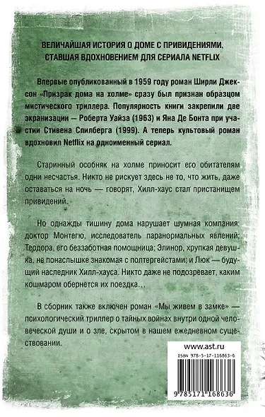 Призраки дома на холме - фото 2