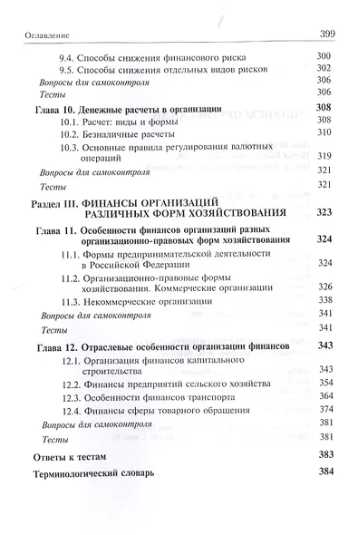 Финансы организаций. Учебник - фото 5