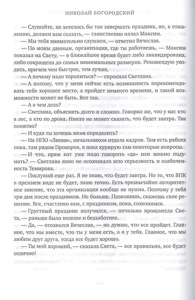 Меч империи. Записки инженера - фото 3