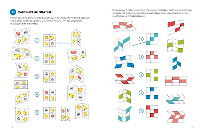Играй, решай. Задания на развитие внимания и логики - фото 15