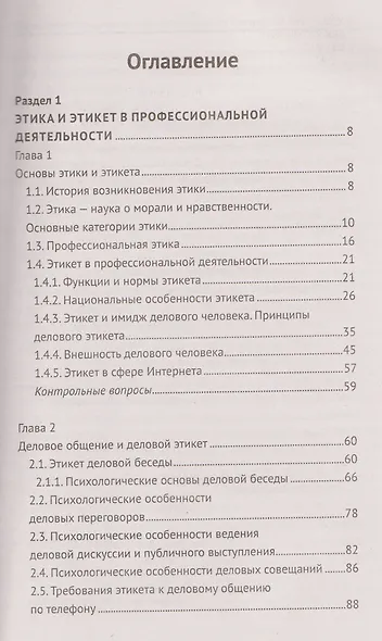 Этика и психология профессиональной деятельности. Учебник - фото 3