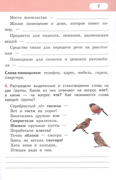 Русский язык. 3 класс. Рабочая тетрадь к учебнику Л.В. Кибиревой, О.А. Клейнфельд, Г.И. Мелиховой. В двух частях. Часть 2 - фото 4