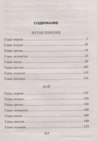 Граница не знает покоя - фото 2