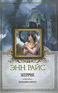Меррик - фото 1