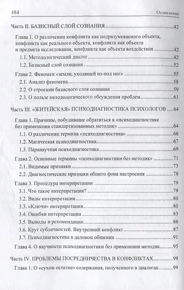 Посредничество в конфликте как полигон профессионализации психологов. Пособие для начинающих - фото 3