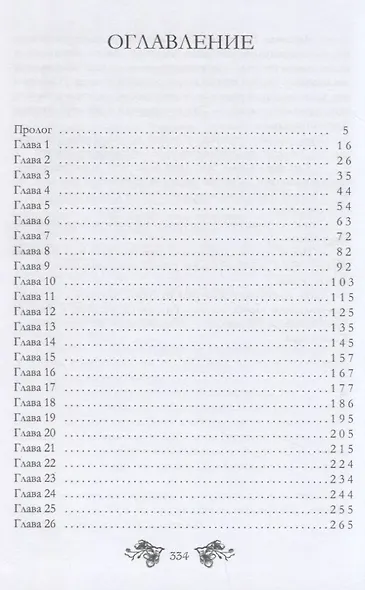 Попаданка на бис. Т. 1 - фото 2