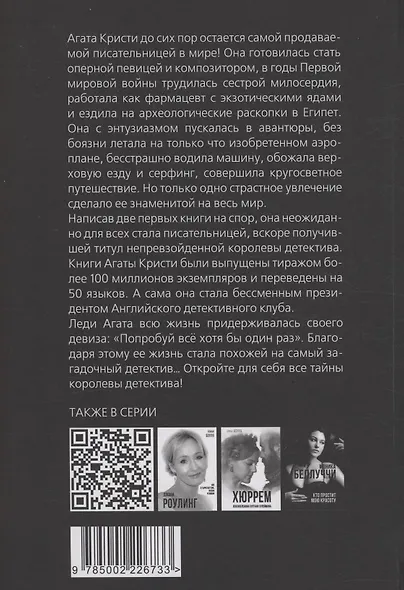 Агата Кристи. Она написала убийство - фото 2