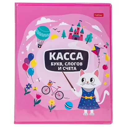 Касса букв, слогов и счета "Кошечка", ПВХ с цветным рисунком - фото 1
