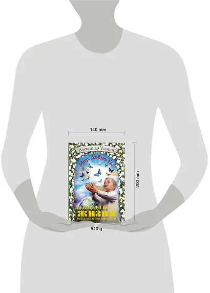 Высший вкус жизни. Выход из материальной игры - фото 3