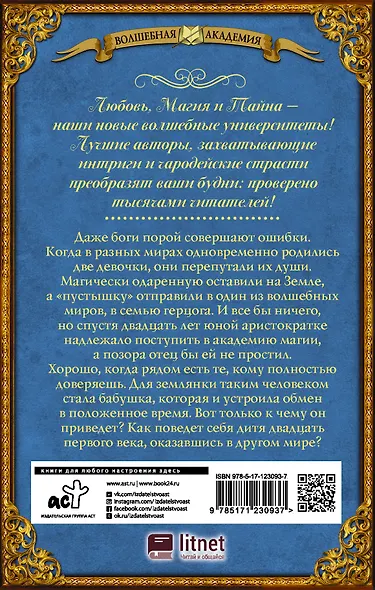 Ошибка богов. Обмен телами - фото 2