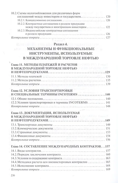 Международный нефтегазовый бизнес. Учебник - фото 5