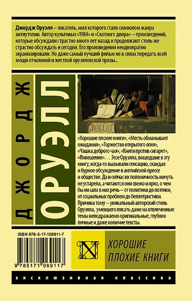 Хорошие плохие книги - фото 2