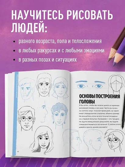 Учимся рисовать фигуру человека. Простые шаблоныдля рисования головы и тела - фото 5