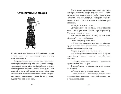 В прошлый четверг я спас мир - фото 9