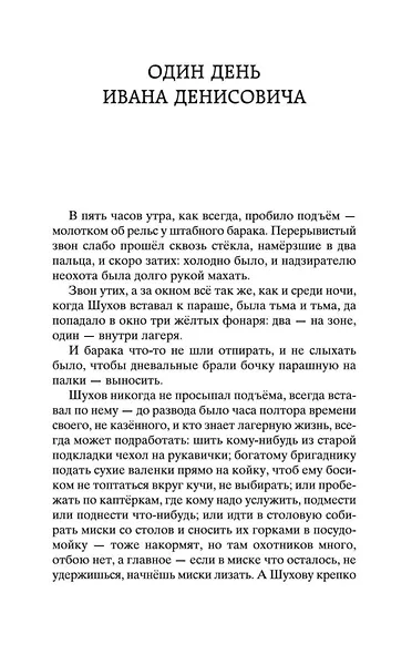 Один день Ивана Денисовича - фото 9