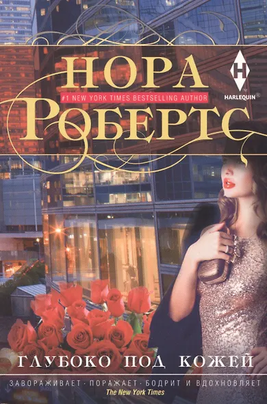 Глубоко под кожей - фото 2